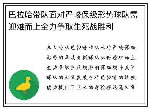 巴拉哈带队面对严峻保级形势球队需迎难而上全力争取生死战胜利