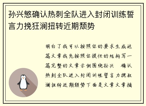 孙兴慜确认热刺全队进入封闭训练誓言力挽狂澜扭转近期颓势